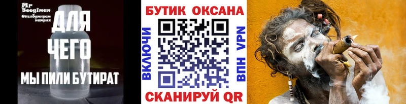 Бутират 1.4BDO  Удомля 